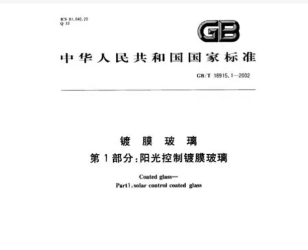 鍍膜玻璃SEMI標準發(fā)布 中國首個(gè)國際光伏標準
