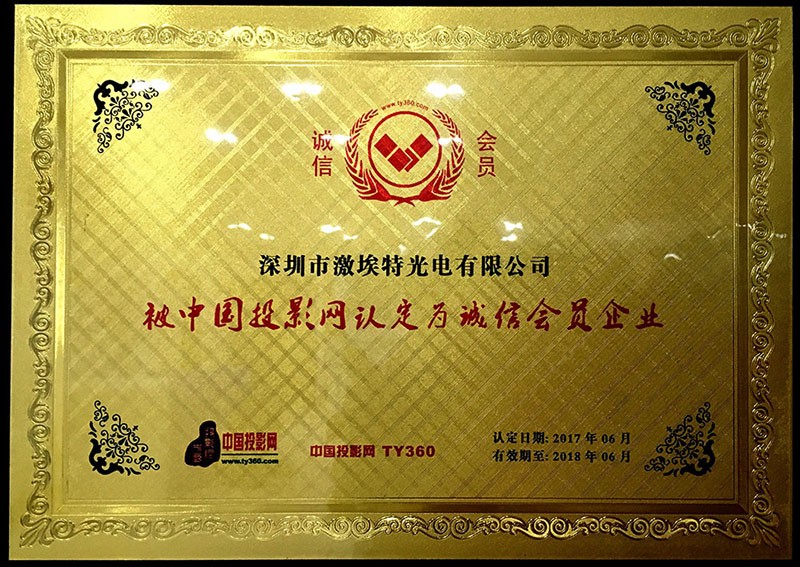 中國投影網(wǎng)認證誠信會(huì )員企業(yè)