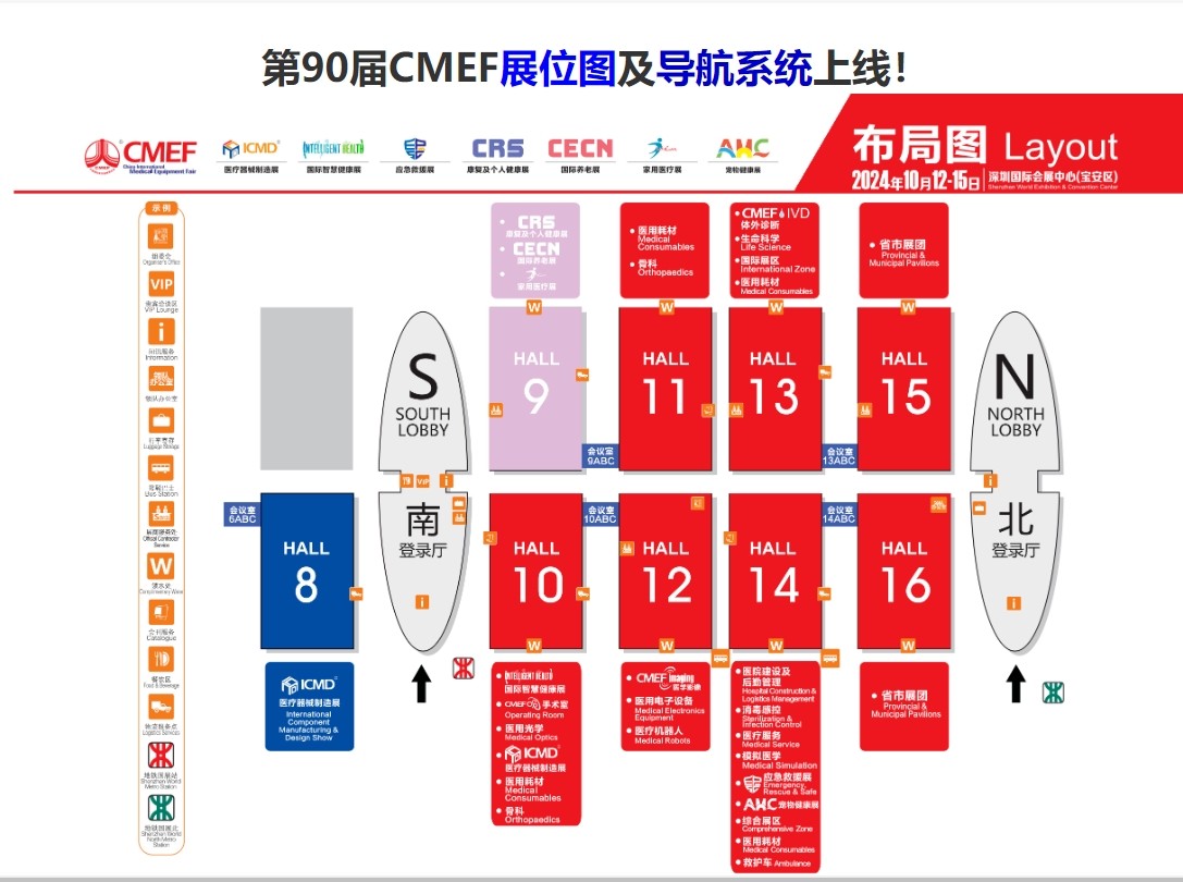 CMEF展會(huì )分布圖