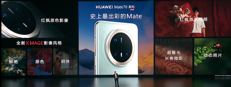 華為Mate70發(fā)布會(huì )