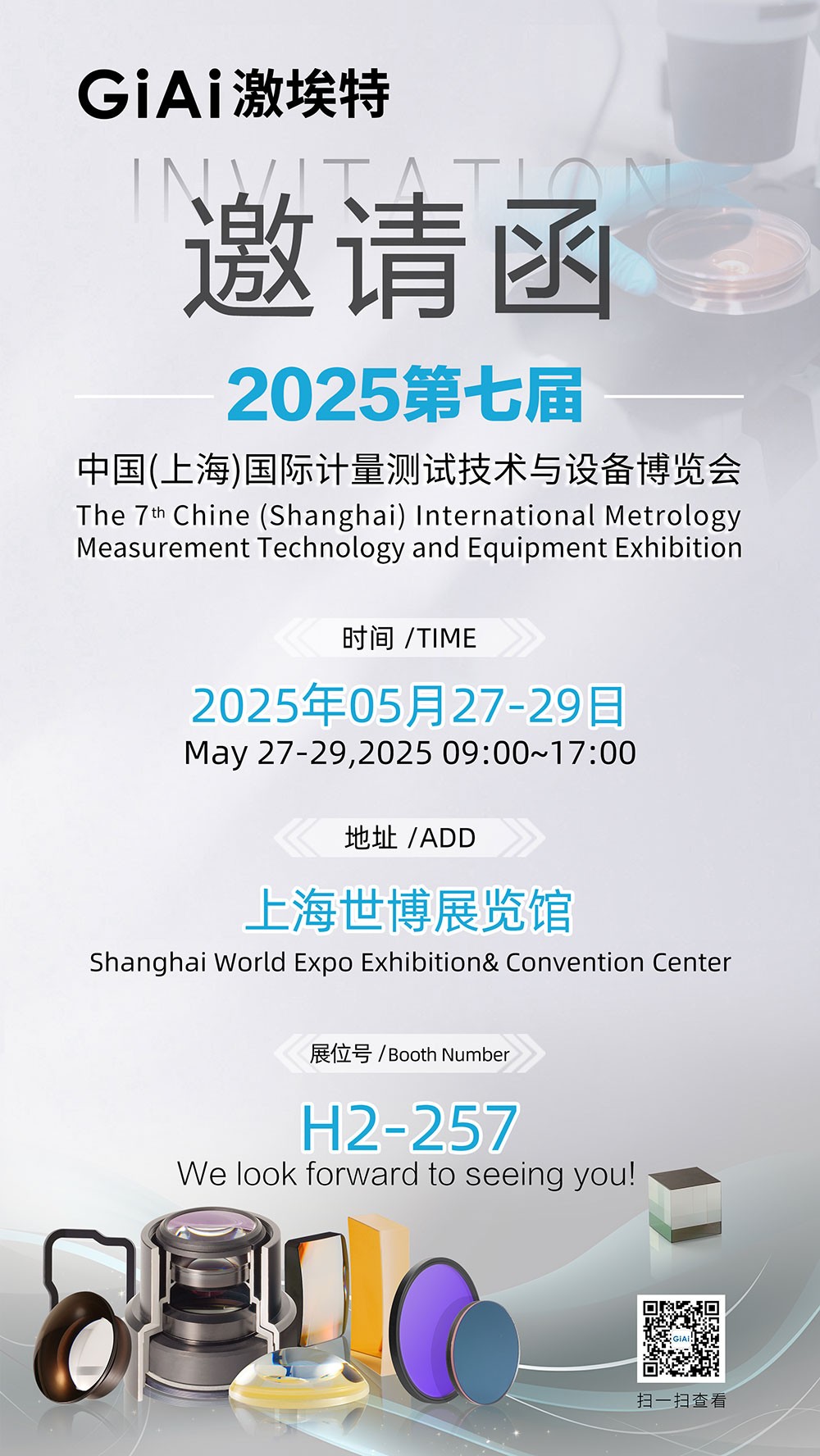 激埃特誠邀你共赴2025第七屆上海國際計量測試博覽會(huì )