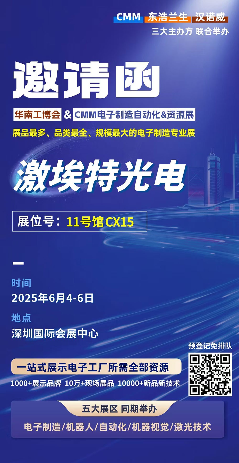 第 28 屆華南工博會(huì )即將啟幕！激埃特邀您共探光學(xué)智造新未來(lái)