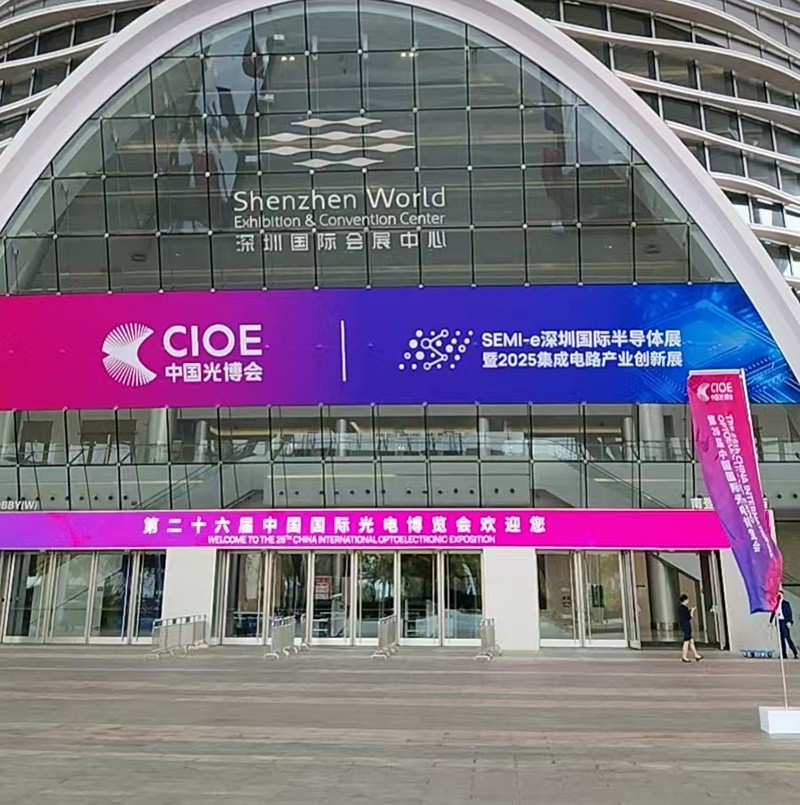 激埃特邀您一同走進(jìn)CIOE 2025中國國際光電博覽會(huì )