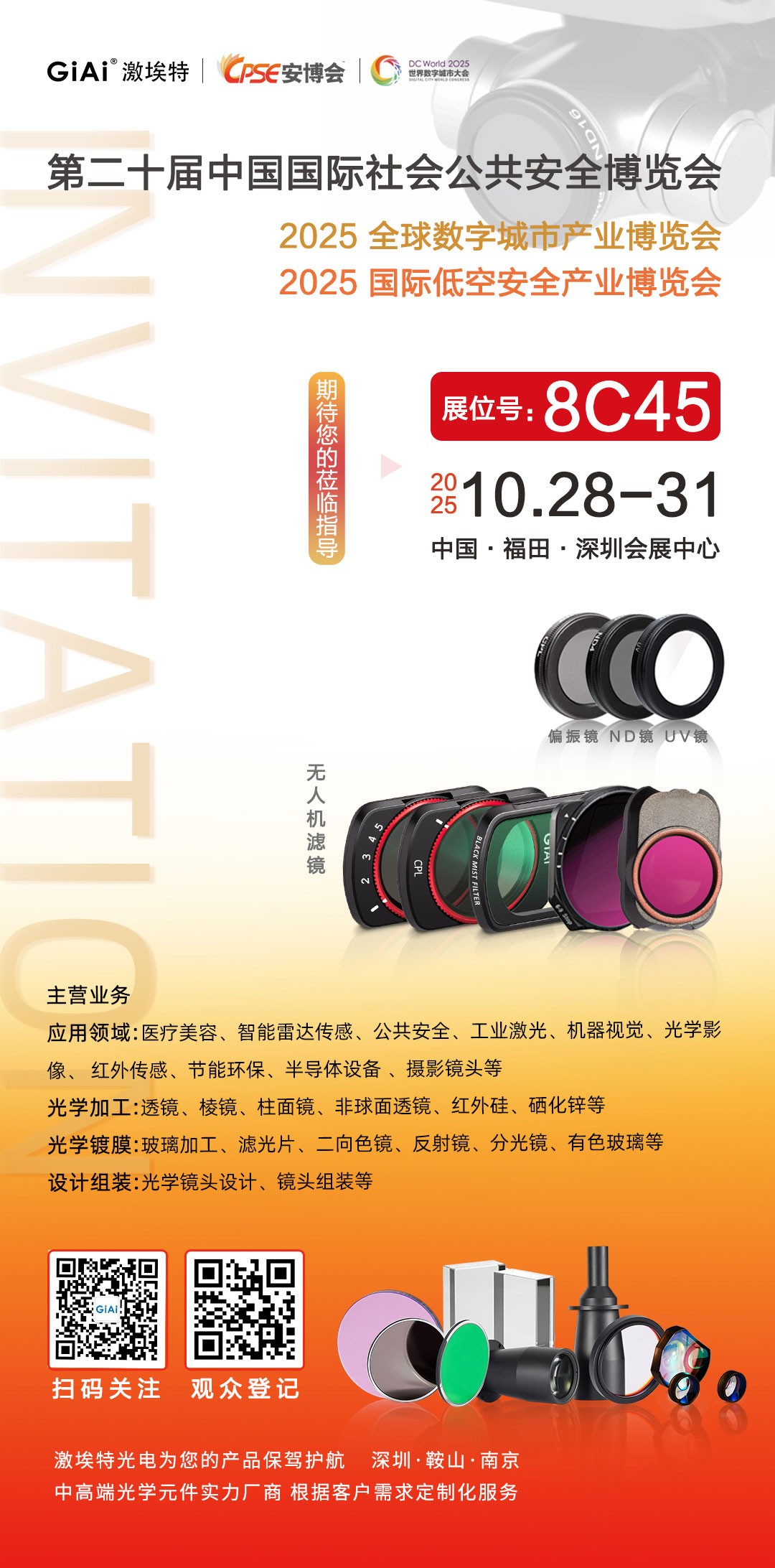 第二十屆中國國際社會(huì )公共安全博覽會(huì )(CPSE 2025)邀請函 第二十屆中國國際社會(huì )公共安全博覽會(huì )(CPSE 2025)邀請函