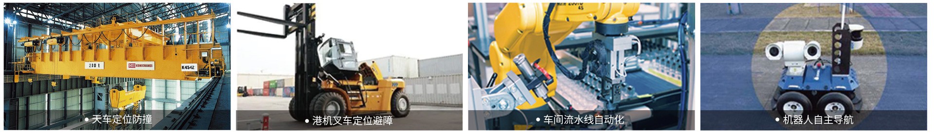 工業(yè)級(jí)/專業(yè)級(jí)傳感器應(yīng)用 工業(yè)級(jí)/專業(yè)級(jí)傳感器應(yīng)用