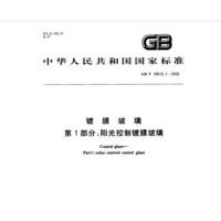 鍍膜玻璃SEMI標準發(fā)布 中國首個(gè)國際光伏標準