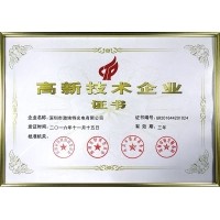 高新技術(shù)企業(yè)證書(shū)認證