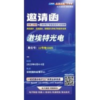 第 28 屆華南工博會(huì )即將啟幕！激埃特邀您共探光學(xué)智造新未來(lái)