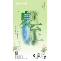 至長(cháng)白晝，至清光明 - 激埃特光電祝您夏至安康！