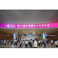 光電盛會(huì )揭幕，激埃特光電閃耀CIOE2025首日！