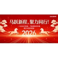 臘月狂歡迎新年，激埃特年會(huì)派對(duì)即將開啟！