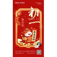 年初一，開門紅！激埃特恭祝您龍馬精神，馬到功成！